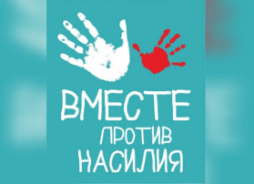 Остановим насилие против детей Остановим насилие против детей.