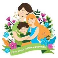 Тематическая неделя "День семьи, любви и верности" Тематическая неделя "День семьи, любви и верности".