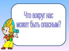 Неделя безопасности Неделя безопасности.