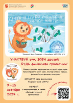 Краевой семейный финансовый фестиваль Краевой семейный финансовый фестиваль.