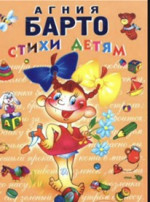 Тематический день, посвящённый творчеству А. Барто Тематический день, посвящённый творчеству А. Барто.
