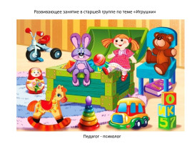 Тематическая неделя «Наши любимые игрушки» Тематическая неделя «Наши любимые игрушки».