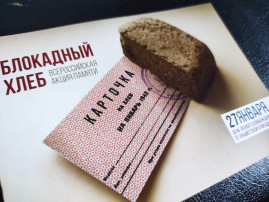 Акция «Блокадный хлеб» Акция «Блокадный хлеб».
