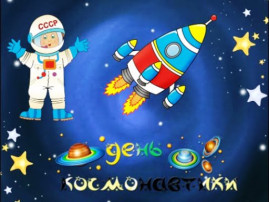 Проект «Этот загадочный космос» Проект «Этот загадочный космос».