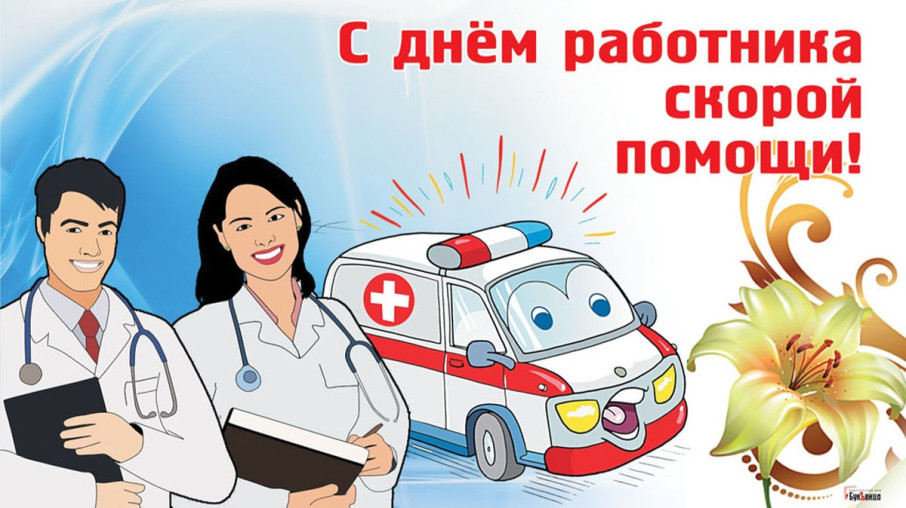 Скорая помощь Скорая помощь.