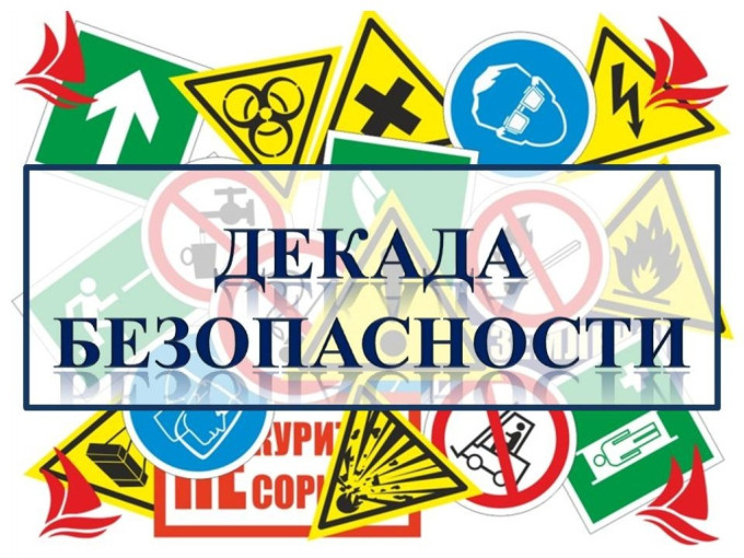 2 этап Декады дорожной безопасности 2 этап Декады дорожной безопасности.