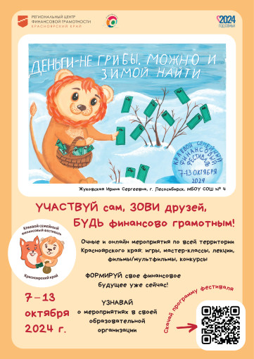 Краевой семейный финансовый фестиваль Краевой семейный финансовый фестиваль.
