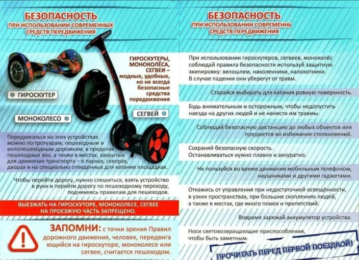 ПАМЯТКА ПО ИСПОЛЬЗОВАНИЮ СРЕДСТВ ИНДИВИДУАЛЬНОЙ МОБИЛЬНОСТИ (СИМ) ПАМЯТКА ПО ИСПОЛЬЗОВАНИЮ СРЕДСТВ ИНДИВИДУАЛЬНОЙ МОБИЛЬНОСТИ (СИМ).
